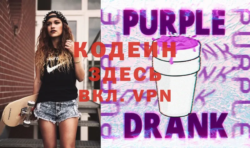 Кодеиновый сироп Lean Purple Drank  маркетплейс Telegram  Барабинск 